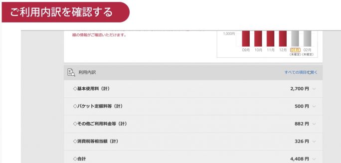 ドコモの利用料金を確認する方法