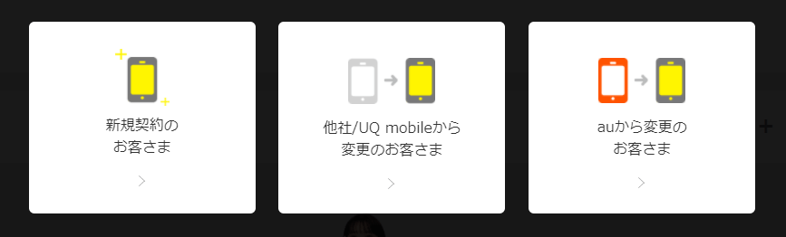 auからpovoへ乗り換え