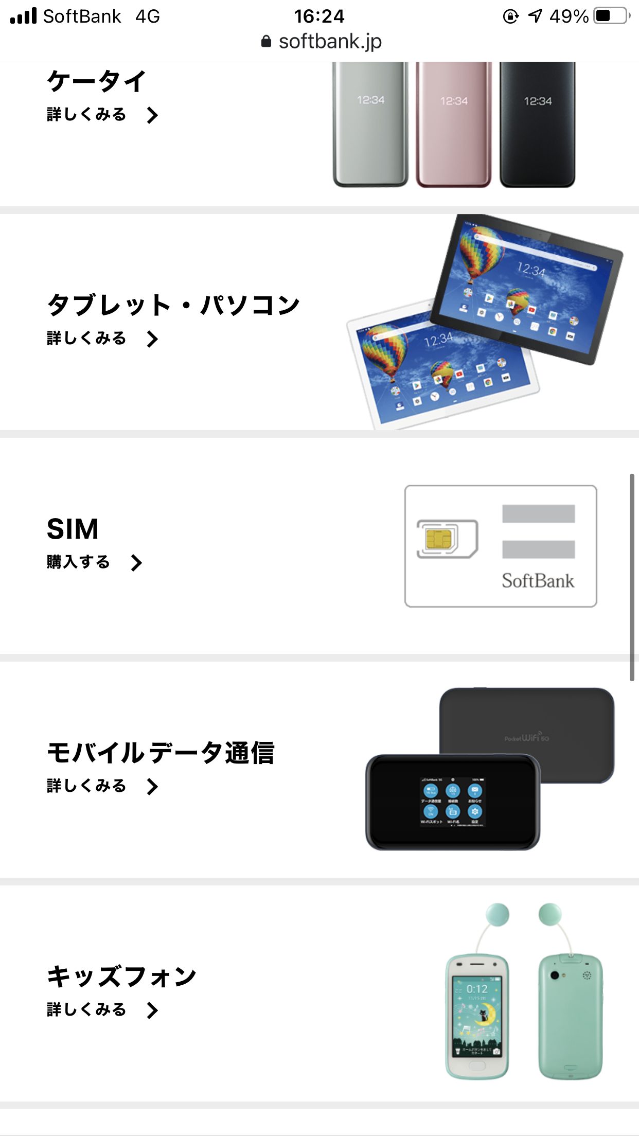 ソフトバンクオンラインショップでSIMのみ契約する手順