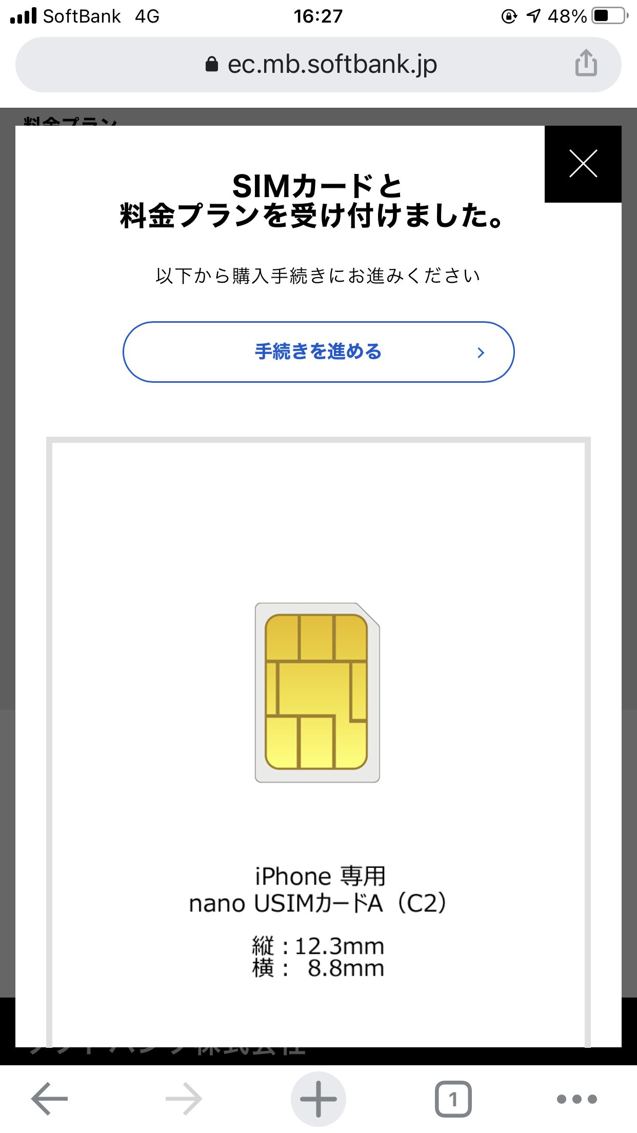 ソフトバンクオンラインショップでSIMのみ契約する手順