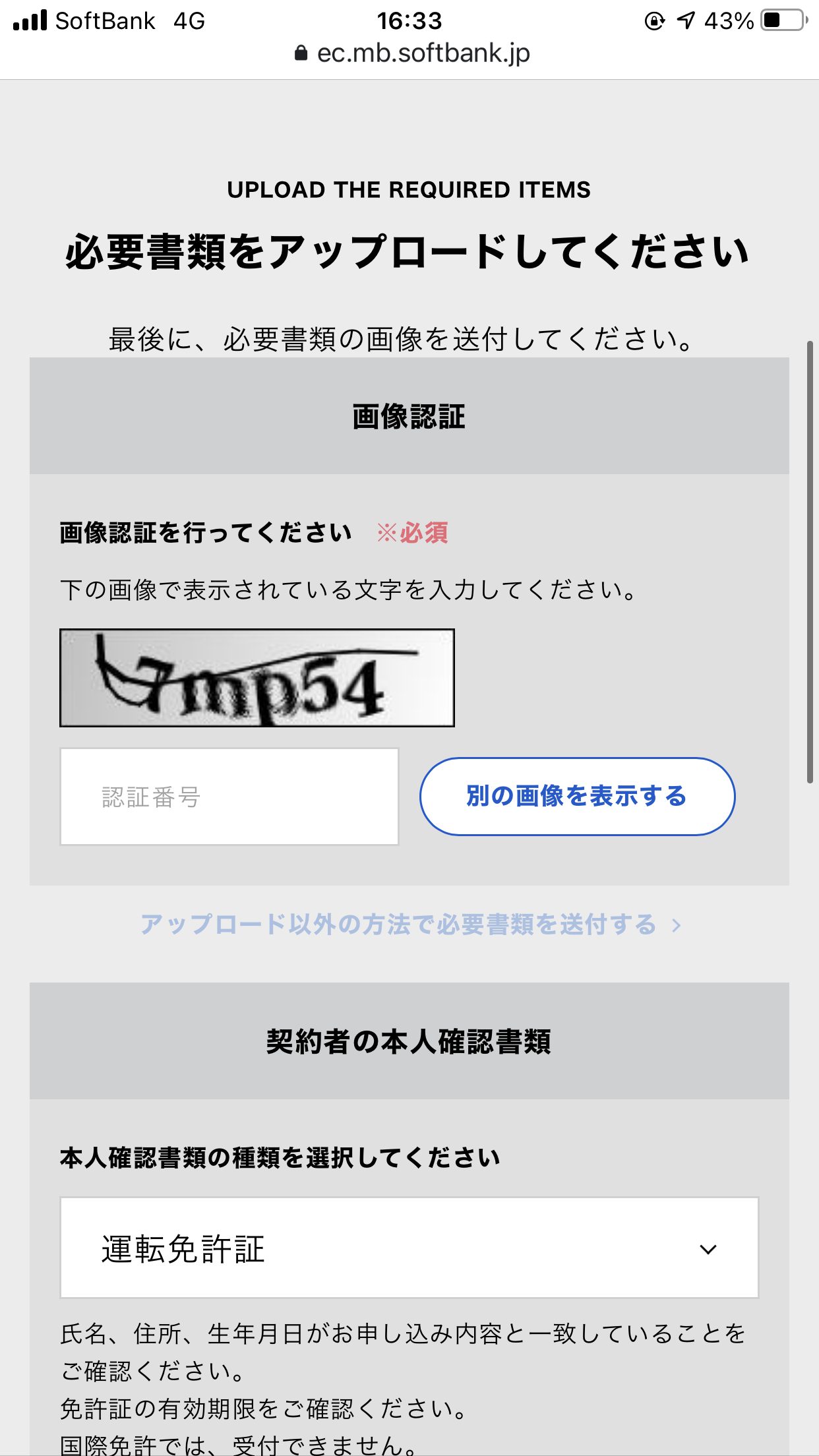 ソフトバンクオンラインショップでSIMのみ契約する手順