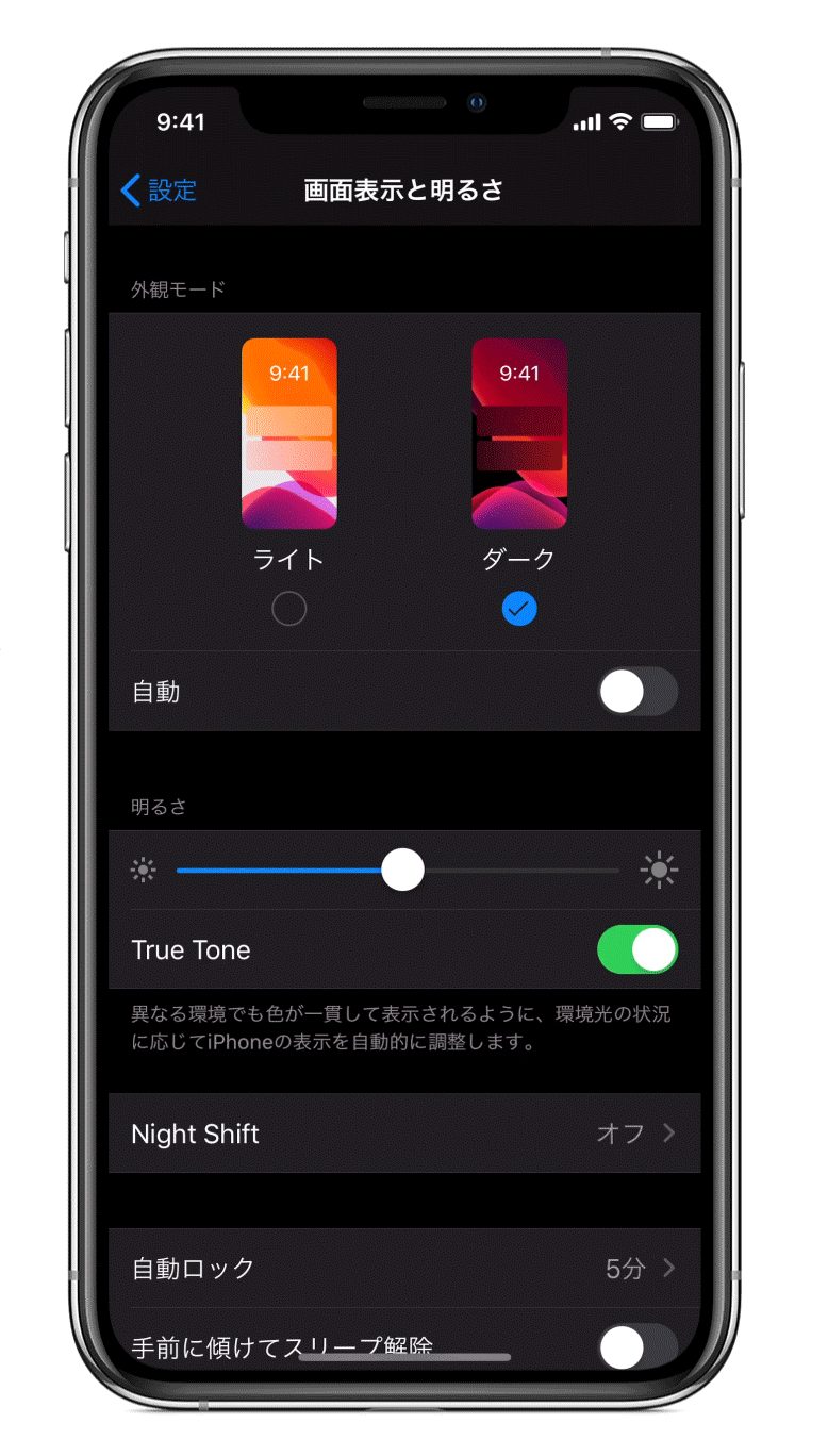 iPhoneのダークモード