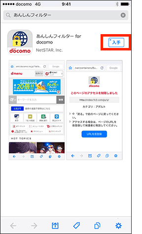 iPhoneアプリ入手方法