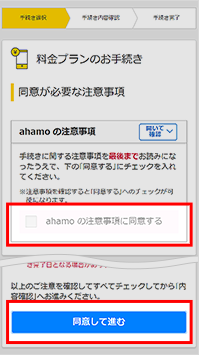 ahamoへのプラン変更