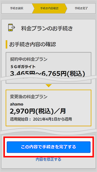 ahamoへのプラン変更