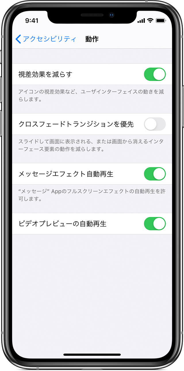 iPhoneの視差効果を減らす設定