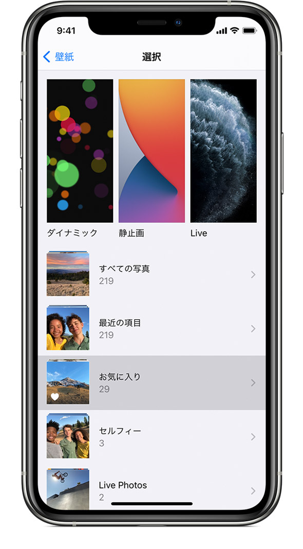 iPhoneの壁紙設定