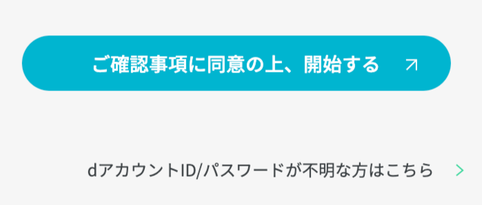 ahamo申し込み手順(新規・MNP)