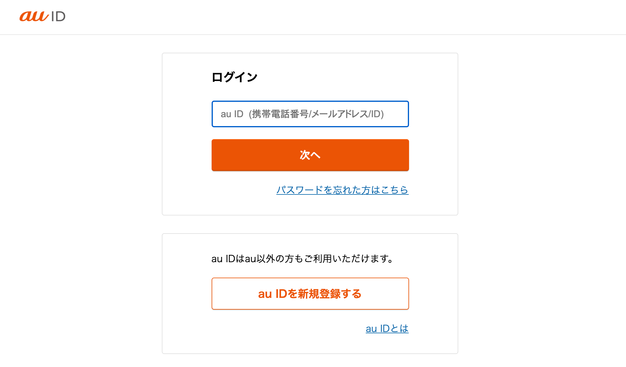 au ID ログイン画面