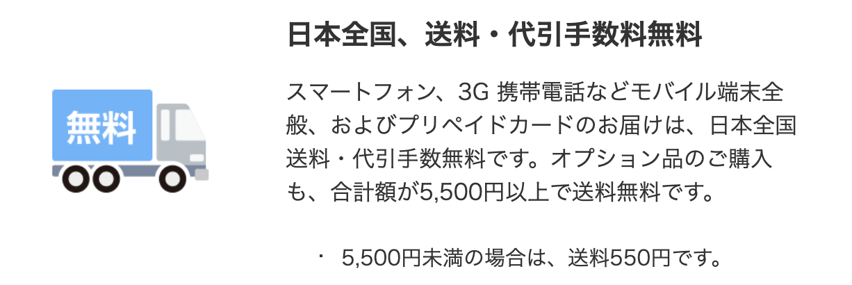 ソフトバンクオンラインショップは送料無料