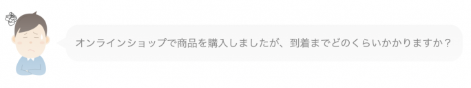 ソフトバンクオンラインショップの配送・到着日時