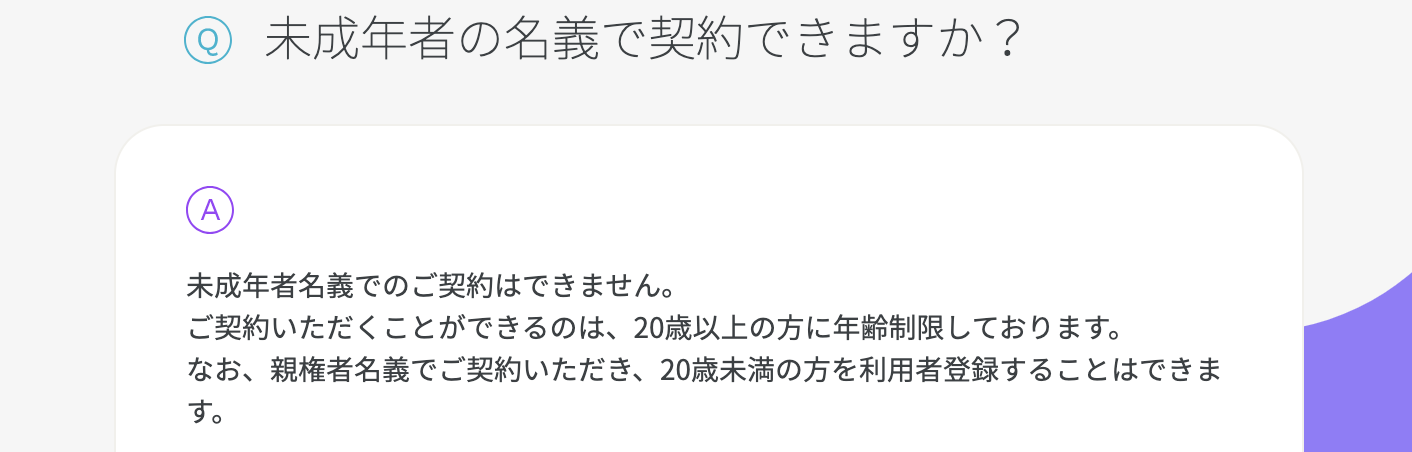 ahamo(アハモ)は未成年の契約が出来ない