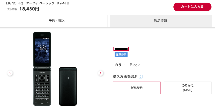 DIGNO ケータイ ベーシック KY-41Bの価格