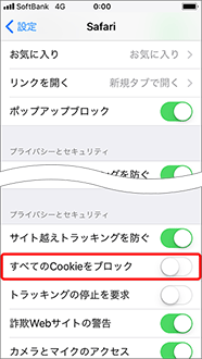 ソフトバンクのメール設定手順