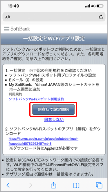 ソフトバンクのメール設定手順