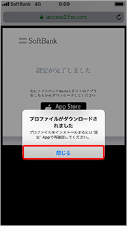 ソフトバンクのメール設定手順