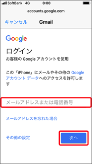 Gmail設定方法