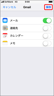 Gmail設定方法