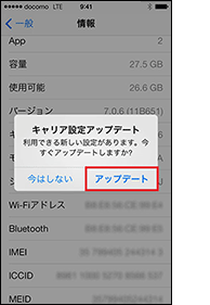 iphone キャリアアップデート