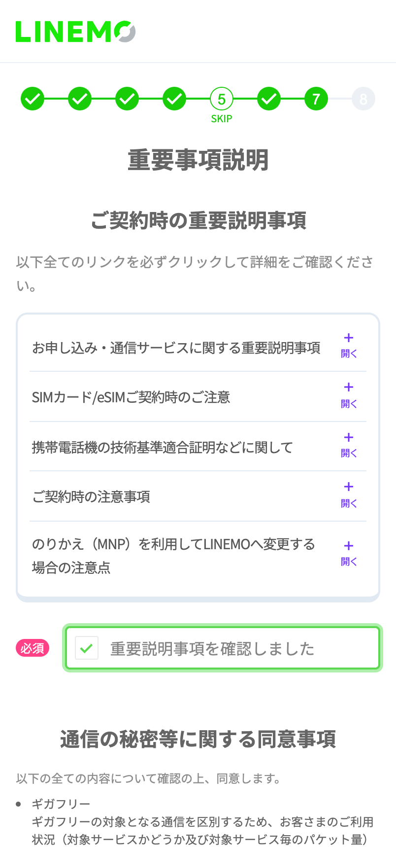 LINEMO乗り換え手順