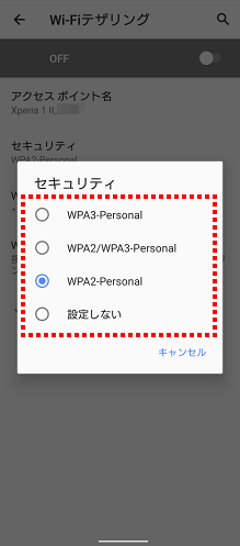 auのテザリング設定手順