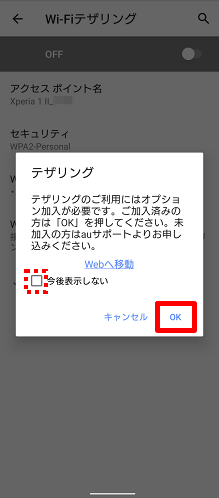 auのテザリング設定手順