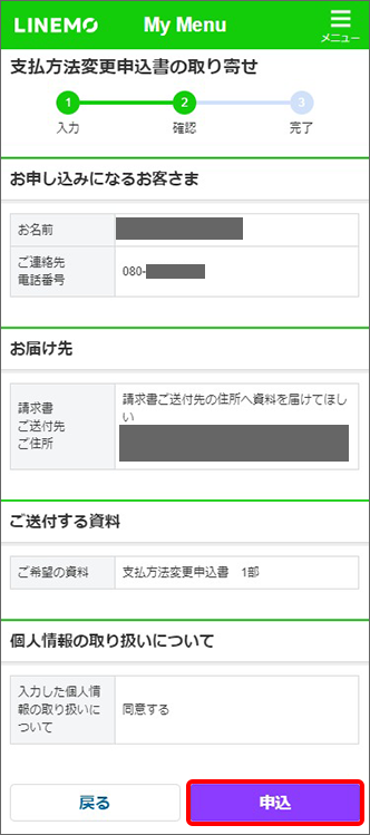 LINEMO口座振替