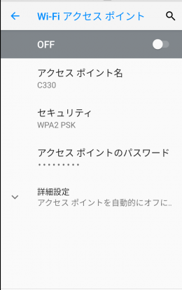 楽天モバイルのテザリング設定手順