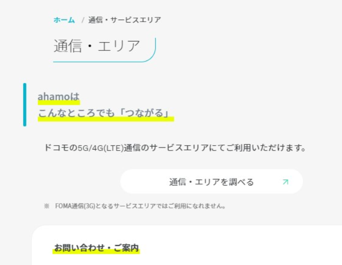 通信・エリア | ahamo