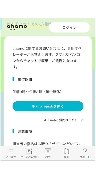 ahamo公式サイト