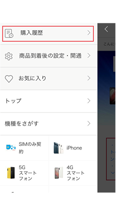 ドコモオンラインショップ購入履歴画面