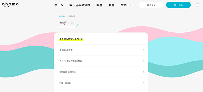 ahamo公式サイト