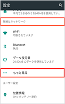 ソフトバンクのテザリング設定手順