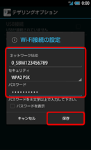 ソフトバンクのテザリング設定手順