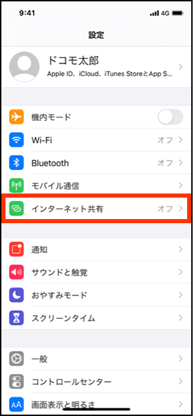 ドコモのテザリング設定手順