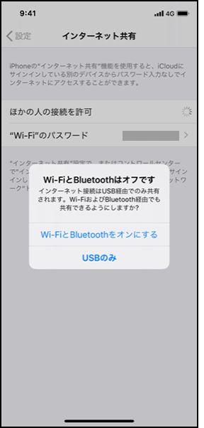 ドコモのテザリング設定手順