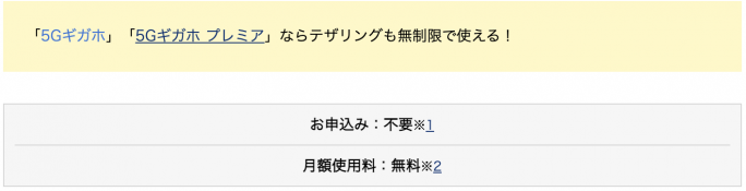 ドコモのテザリング料金