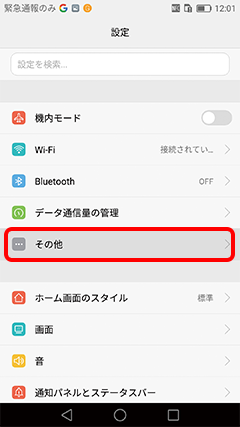 Android APN設定2