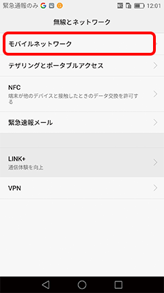 Android APN設定3