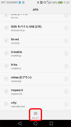 Android APN設定5