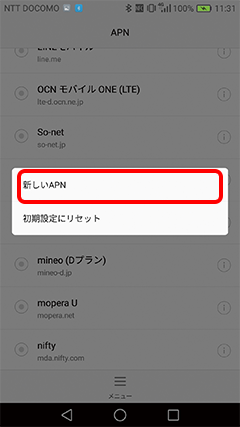 Android APN設定6