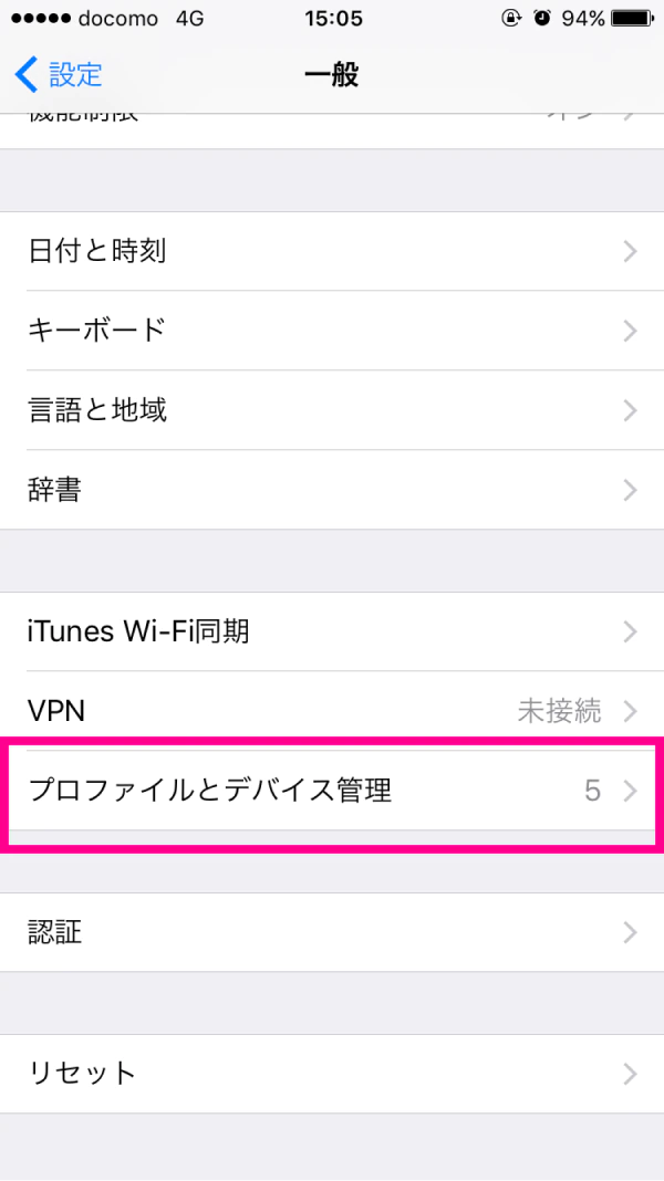 楽天モバイル iPhone APN設定3