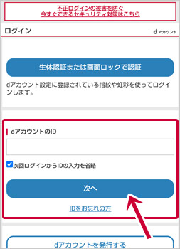 dアカウントでログインする