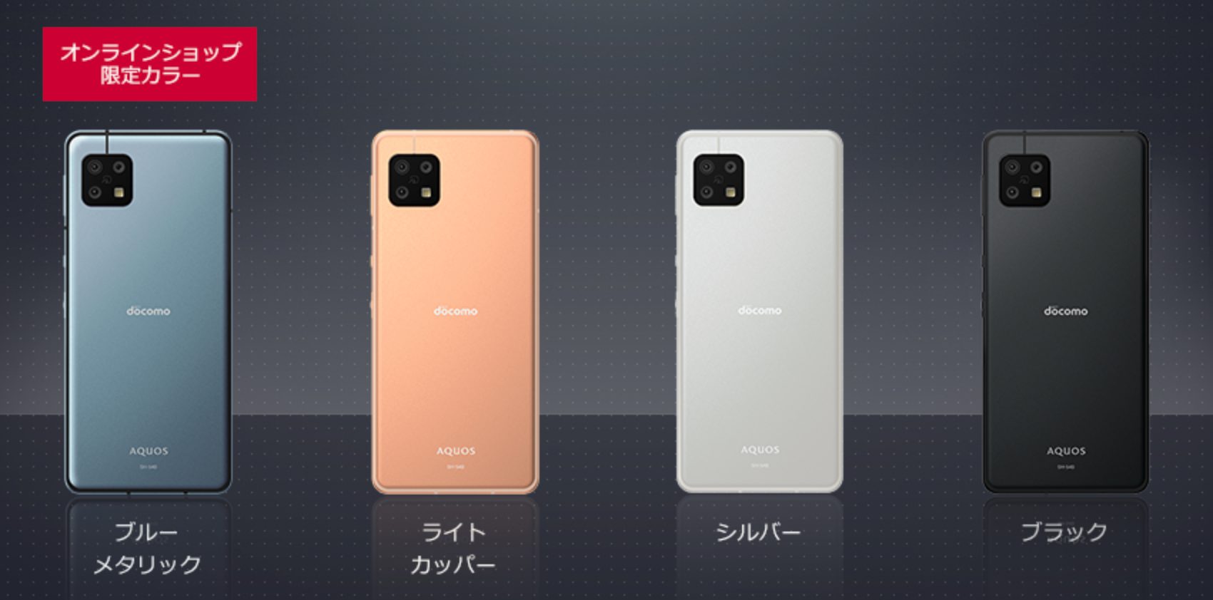 AQUOS sense6のカラー