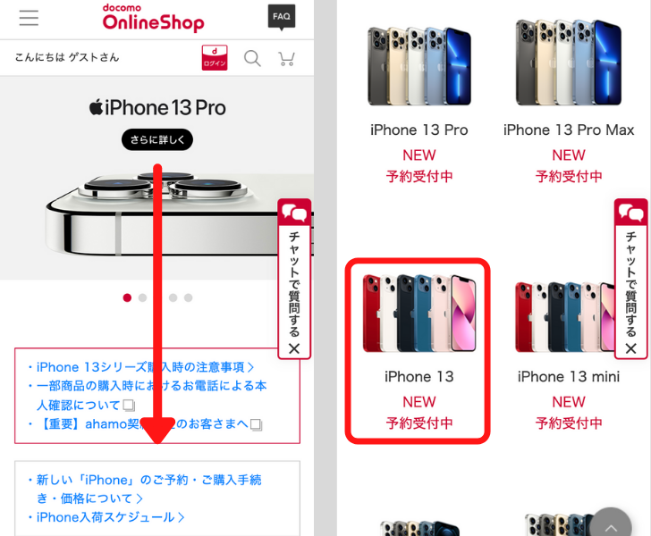 ドコモのiPhone予約手順