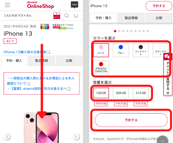 ドコモのiPhone13予約手順
