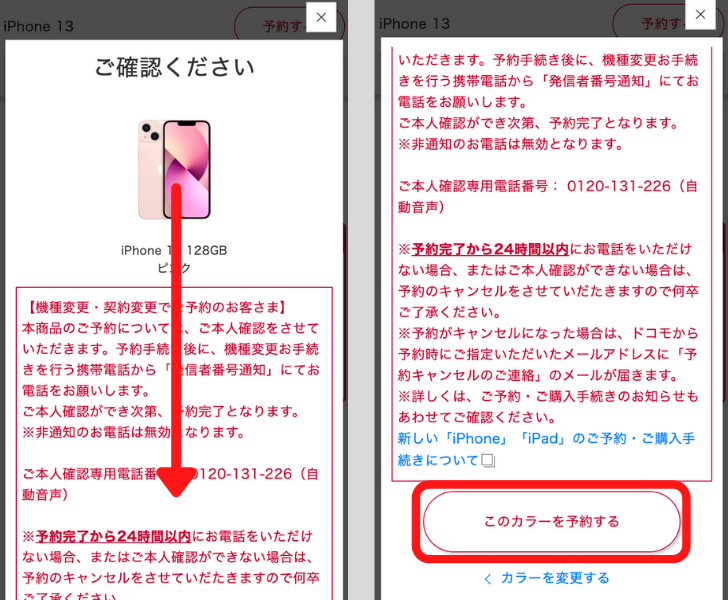 ドコモのiPhone13予約手順