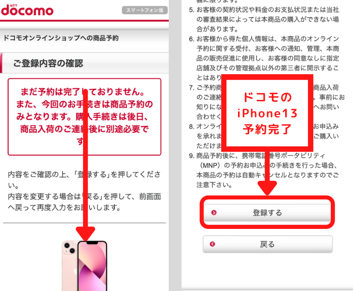 ドコモのiPhone13予約手順