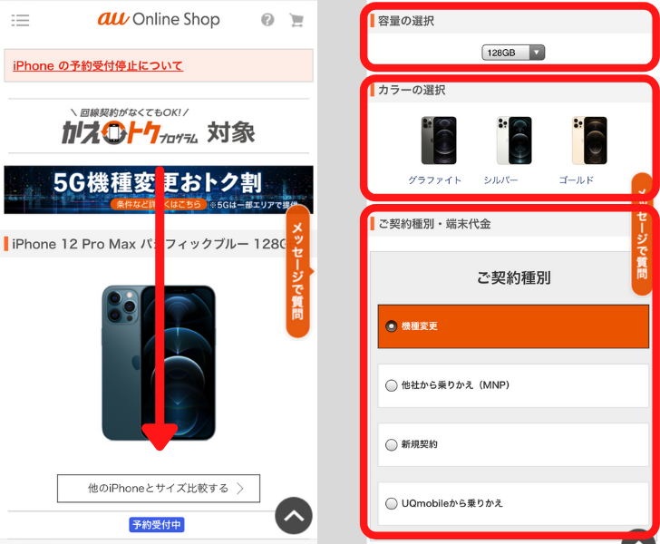 auのiPhone予約手順③