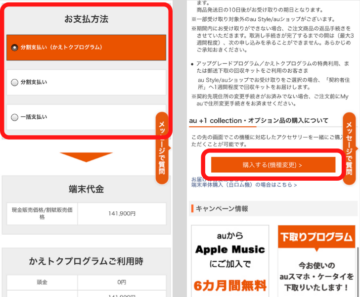 auのiPhone予約手順④